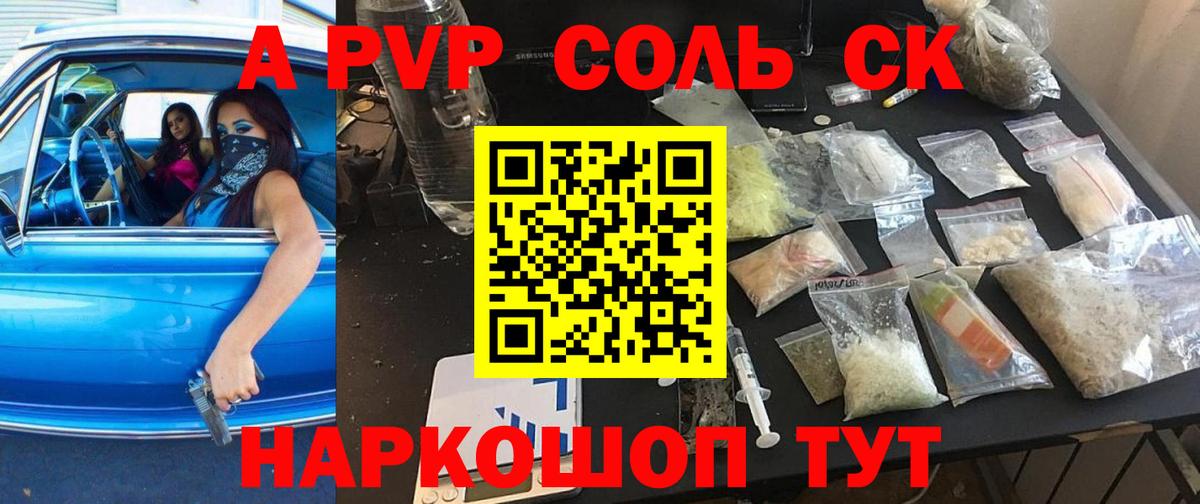 А ПВП мука  Вход с VPN  закладка  Новокубанск  Альфа ПВП СК 