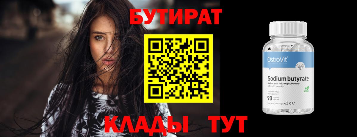 БУТИРАТ BDO 33% Новокубанск