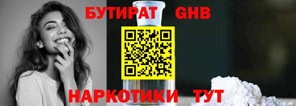 БУТИРАТ BDO 33%  Вход с VPN  Новокубанск 