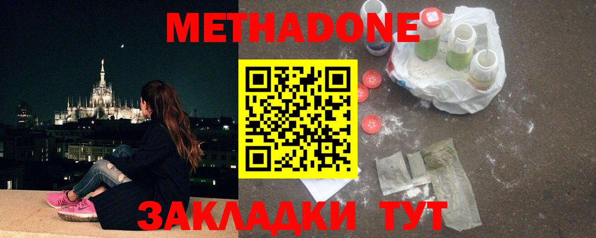 Метадон мёд  МЕТАДОН methadone  Новокубанск  Вход с VPN 