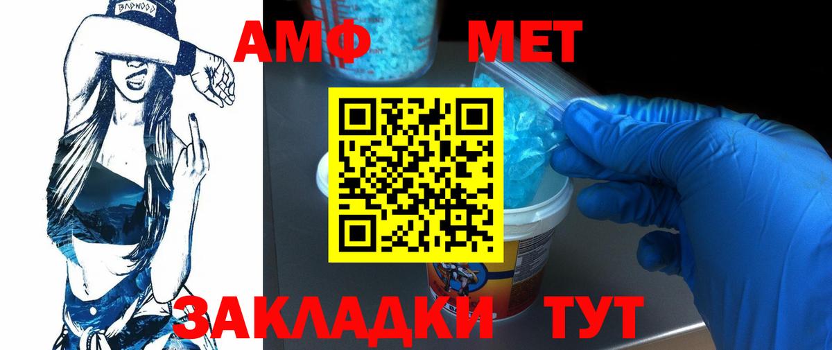 МЕТАМФЕТАМИН мет Новокубанск