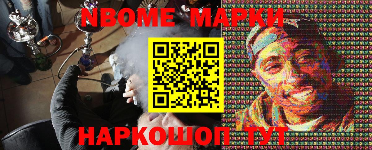 Марки NBOMe 1,5мг  Марки 25I-NBOMe  Марки NBOMe 1,5мг  Новокубанск  Вход с VPN 